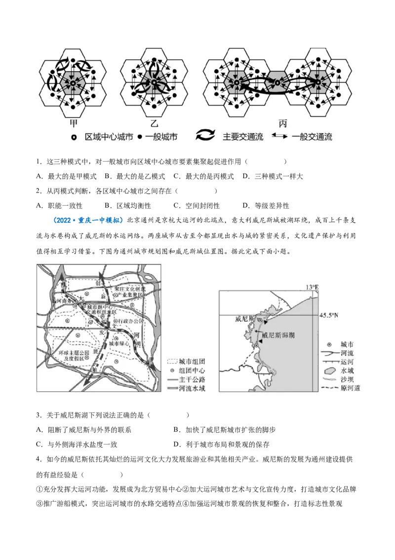 专题13城市与城市化-备战2023年高考地理一轮复习精讲精练（原卷版）_9.2025地理总复习_赠品通用版（老高考）复习资料_一轮复习_备战2023年高考地理一轮复习精讲精练