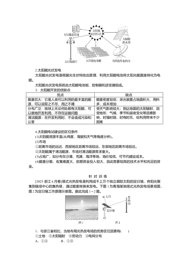 2025届高中地理人教版一轮复习第6课时导学案：地球的历史与圈层结构_9.2025地理总复习_2025年新高考资料_一轮复习_人教版2025届高中地理一轮复习知识梳理(课件+导学案+练习)