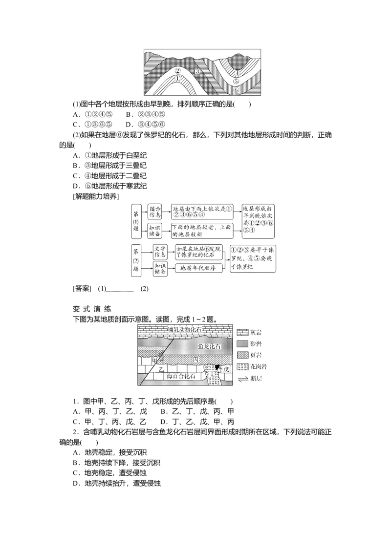 2025届高中地理人教版一轮复习第6课时导学案：地球的历史与圈层结构_9.2025地理总复习_2025年新高考资料_一轮复习_人教版2025届高中地理一轮复习知识梳理(课件+导学案+练习)