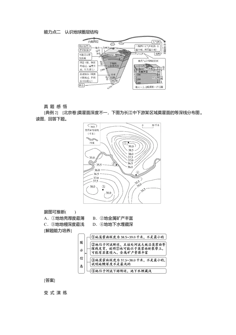2025届高中地理人教版一轮复习第6课时导学案：地球的历史与圈层结构_9.2025地理总复习_2025年新高考资料_一轮复习_人教版2025届高中地理一轮复习知识梳理(课件+导学案+练习)