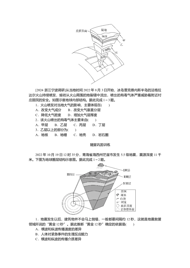 2025届高中地理人教版一轮复习第6课时导学案：地球的历史与圈层结构_9.2025地理总复习_2025年新高考资料_一轮复习_人教版2025届高中地理一轮复习知识梳理(课件+导学案+练习)