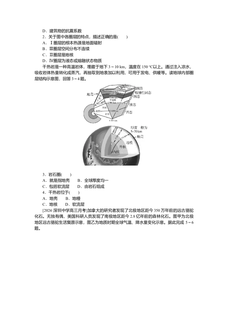 2025届高中地理人教版一轮复习第6课时导学案：地球的历史与圈层结构_9.2025地理总复习_2025年新高考资料_一轮复习_人教版2025届高中地理一轮复习知识梳理(课件+导学案+练习)