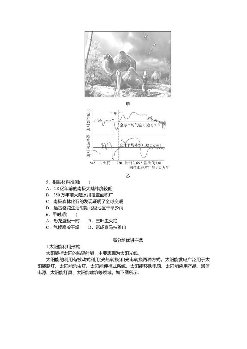 2025届高中地理人教版一轮复习第6课时导学案：地球的历史与圈层结构_9.2025地理总复习_2025年新高考资料_一轮复习_人教版2025届高中地理一轮复习知识梳理(课件+导学案+练习)