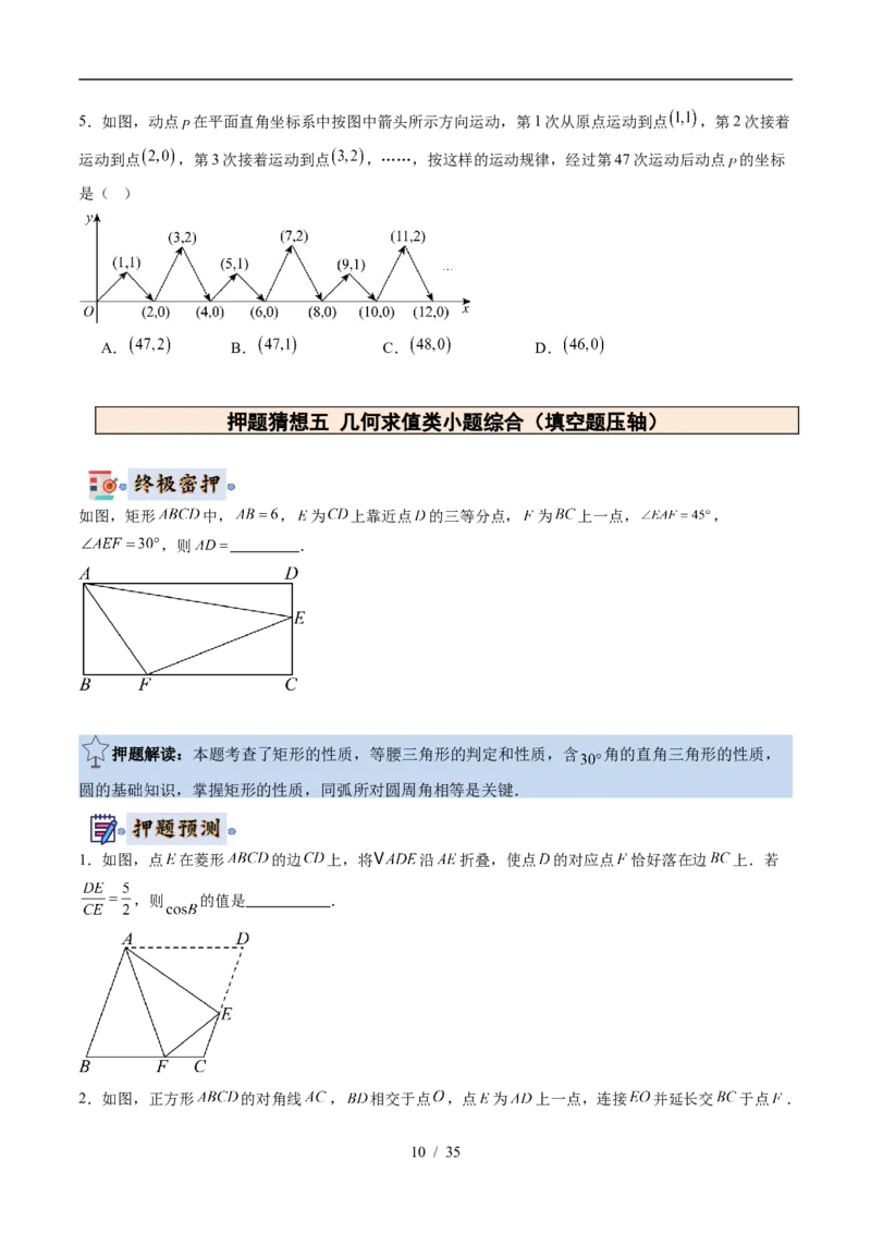 2025《中考数学&bull;终极押题猜想》湖北(解析版)_初中资料合集_2025中考数学《终极押题猜想》全国13地方版_2025《中考数学&bull;终极押题猜想》湖北