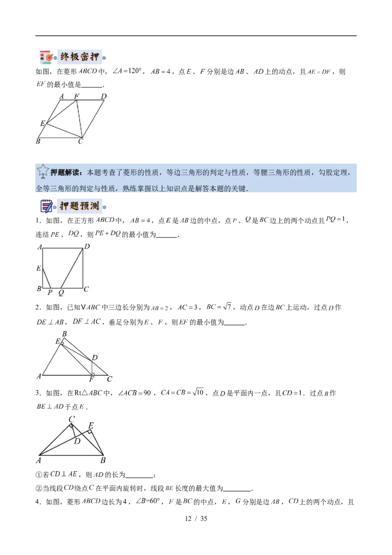 2025《中考数学&bull;终极押题猜想》湖北(解析版)_初中资料合集_2025中考数学《终极押题猜想》全国13地方版_2025《中考数学&bull;终极押题猜想》湖北