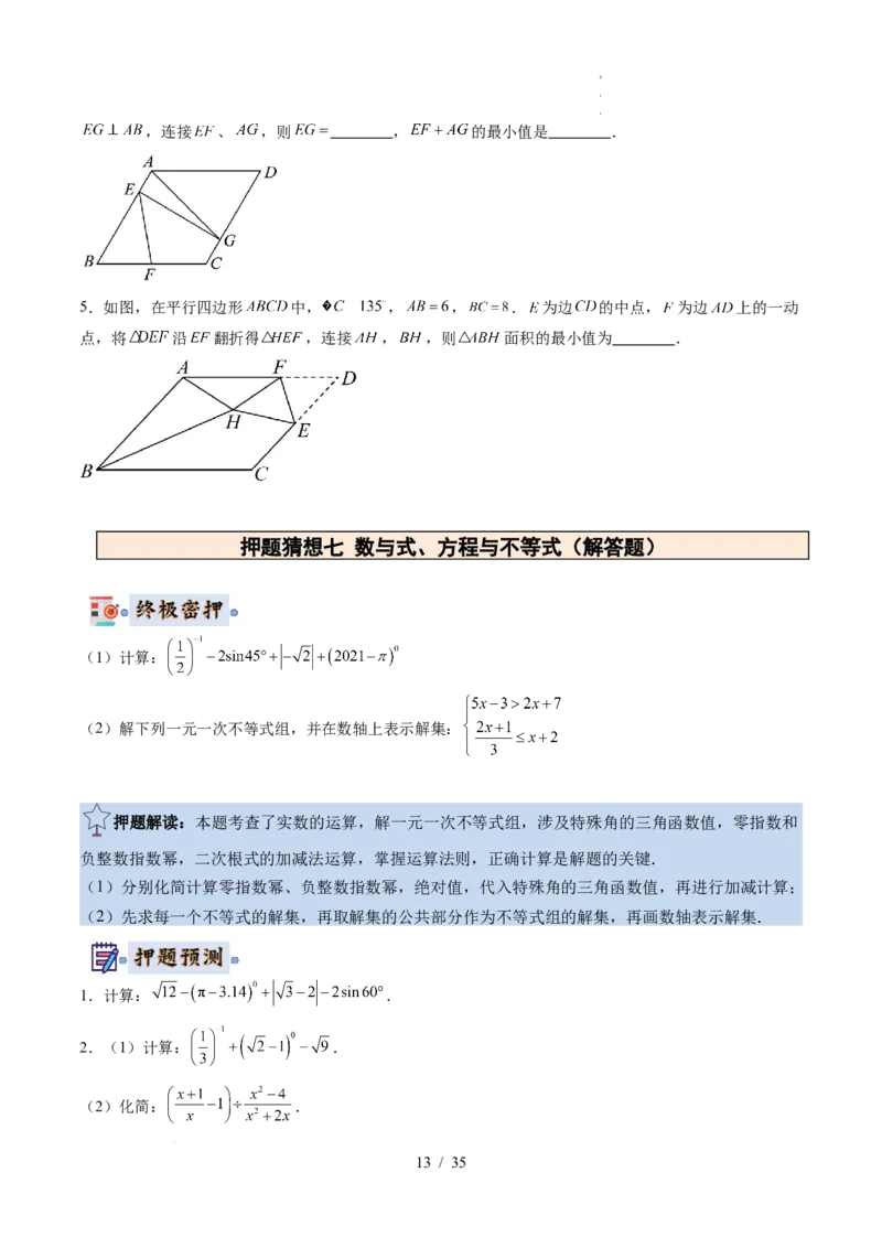 2025《中考数学&bull;终极押题猜想》湖北(解析版)_初中资料合集_2025中考数学《终极押题猜想》全国13地方版_2025《中考数学&bull;终极押题猜想》湖北