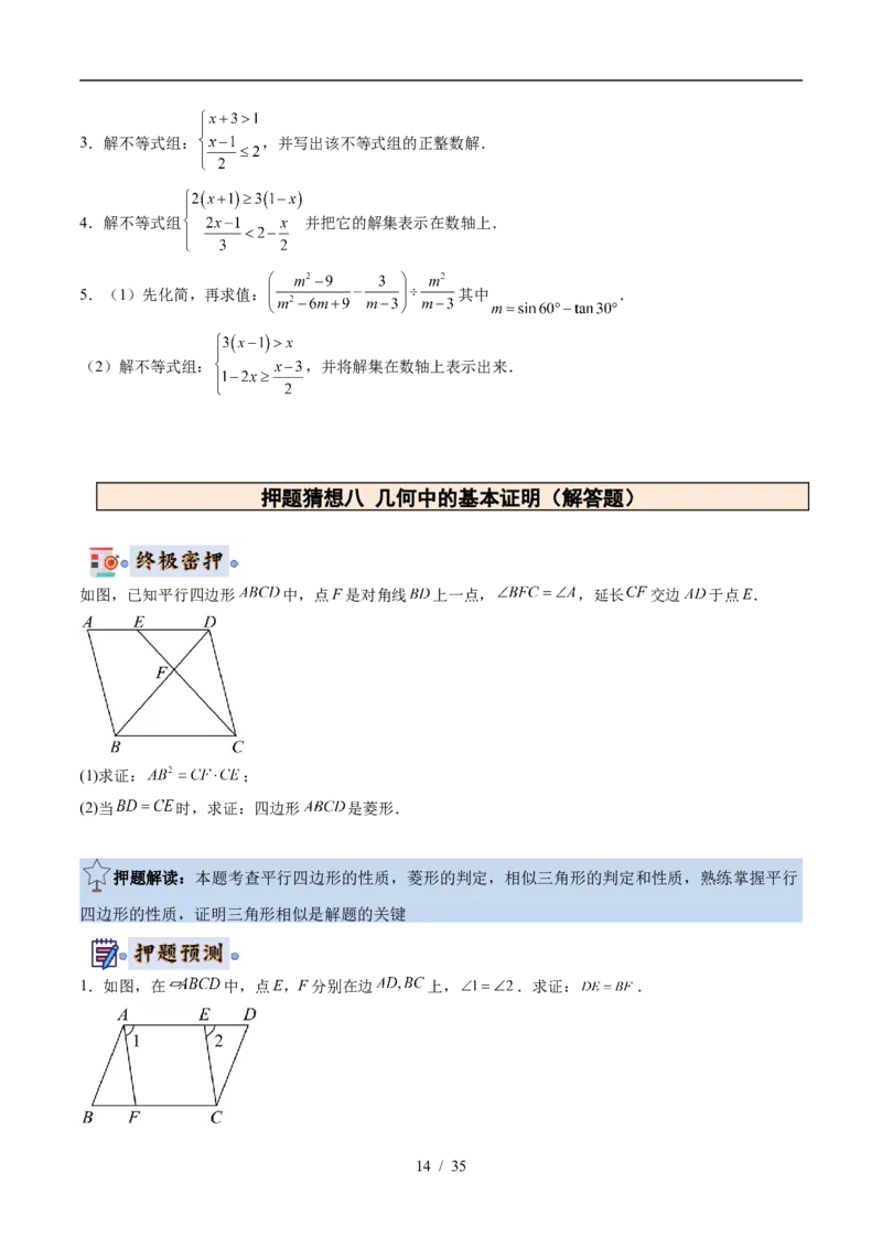 2025《中考数学&bull;终极押题猜想》湖北(解析版)_初中资料合集_2025中考数学《终极押题猜想》全国13地方版_2025《中考数学&bull;终极押题猜想》湖北