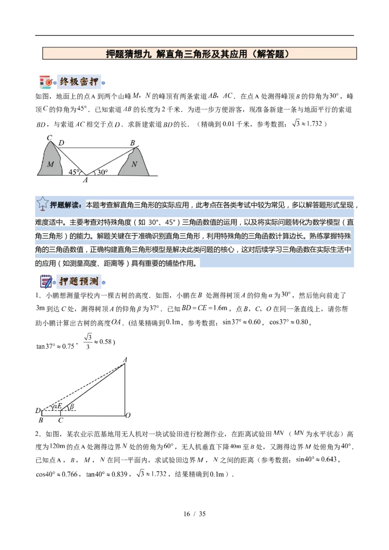 2025《中考数学&bull;终极押题猜想》湖北(解析版)_初中资料合集_2025中考数学《终极押题猜想》全国13地方版_2025《中考数学&bull;终极押题猜想》湖北