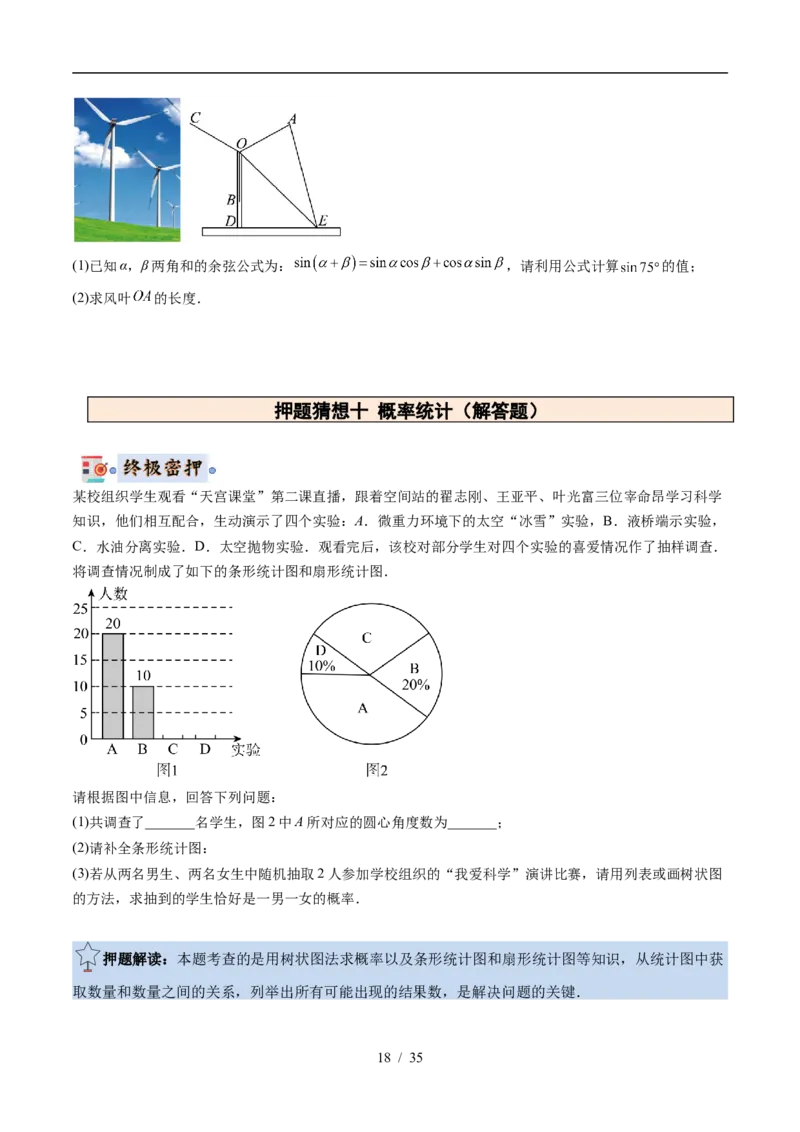 2025《中考数学&bull;终极押题猜想》湖北(解析版)_初中资料合集_2025中考数学《终极押题猜想》全国13地方版_2025《中考数学&bull;终极押题猜想》湖北
