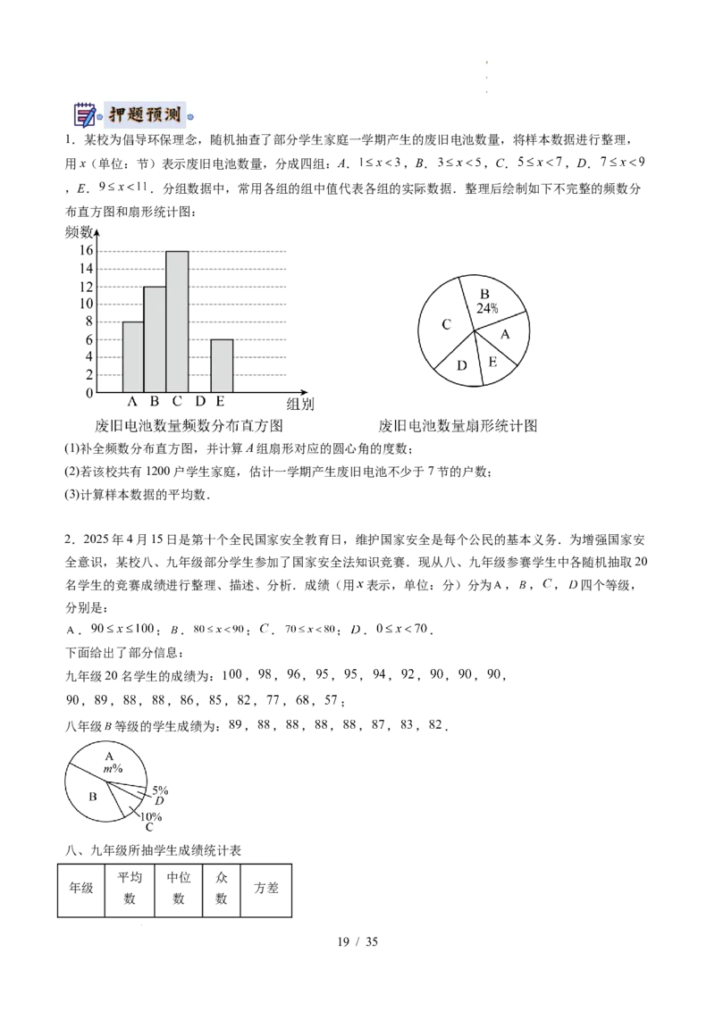 2025《中考数学&bull;终极押题猜想》湖北(解析版)_初中资料合集_2025中考数学《终极押题猜想》全国13地方版_2025《中考数学&bull;终极押题猜想》湖北