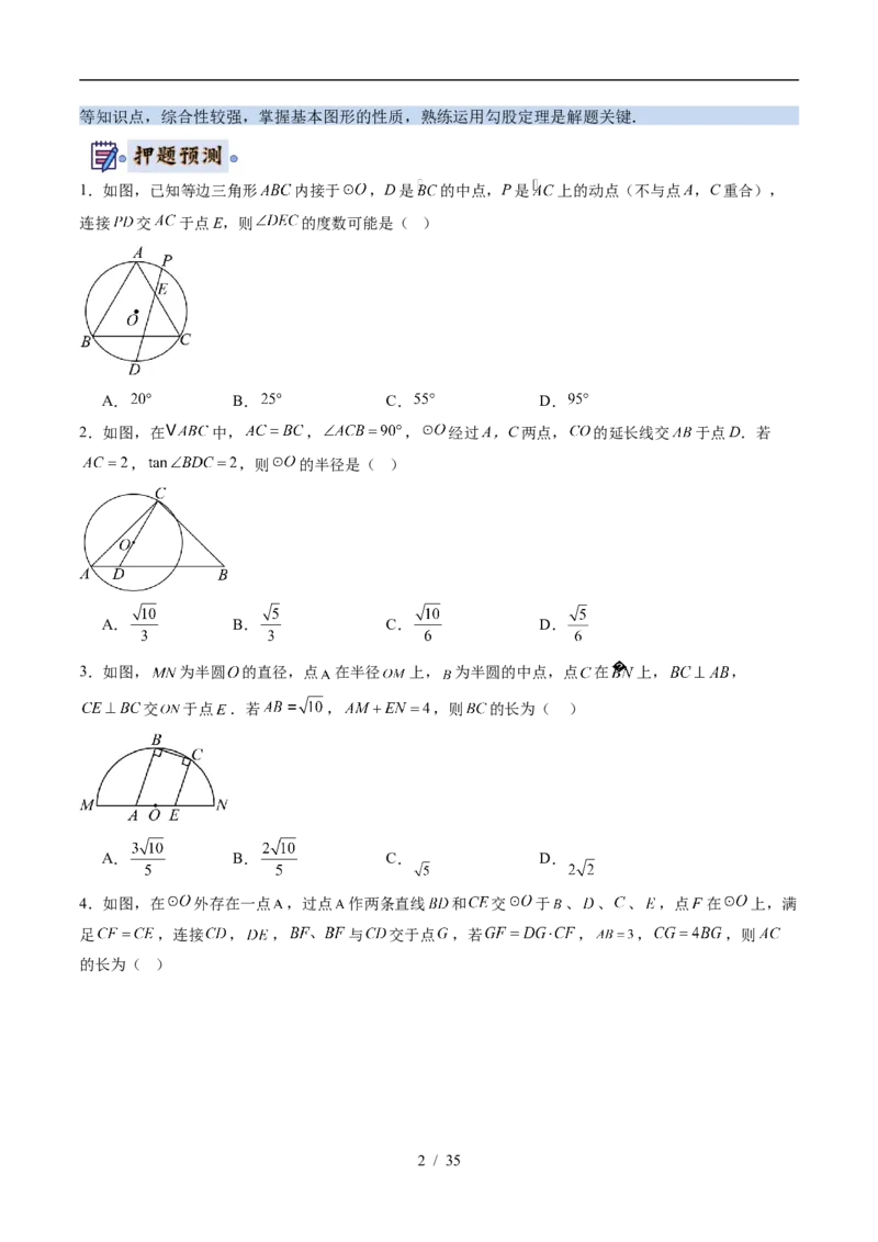 2025《中考数学&bull;终极押题猜想》湖北(解析版)_初中资料合集_2025中考数学《终极押题猜想》全国13地方版_2025《中考数学&bull;终极押题猜想》湖北
