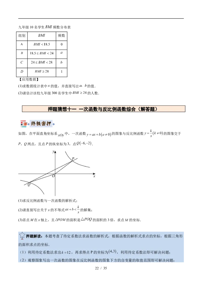 2025《中考数学&bull;终极押题猜想》湖北(解析版)_初中资料合集_2025中考数学《终极押题猜想》全国13地方版_2025《中考数学&bull;终极押题猜想》湖北