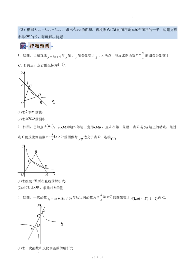 2025《中考数学&bull;终极押题猜想》湖北(解析版)_初中资料合集_2025中考数学《终极押题猜想》全国13地方版_2025《中考数学&bull;终极押题猜想》湖北