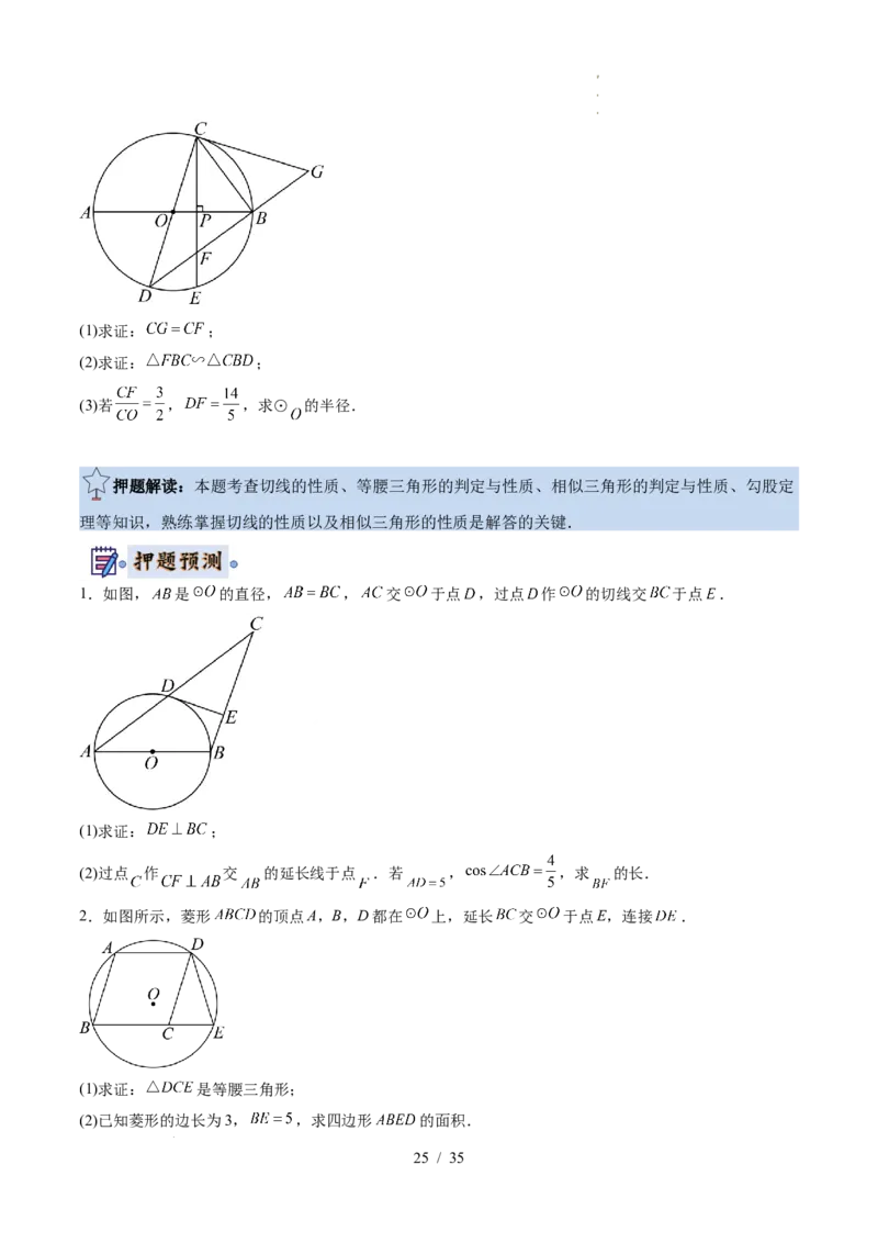 2025《中考数学&bull;终极押题猜想》湖北(解析版)_初中资料合集_2025中考数学《终极押题猜想》全国13地方版_2025《中考数学&bull;终极押题猜想》湖北