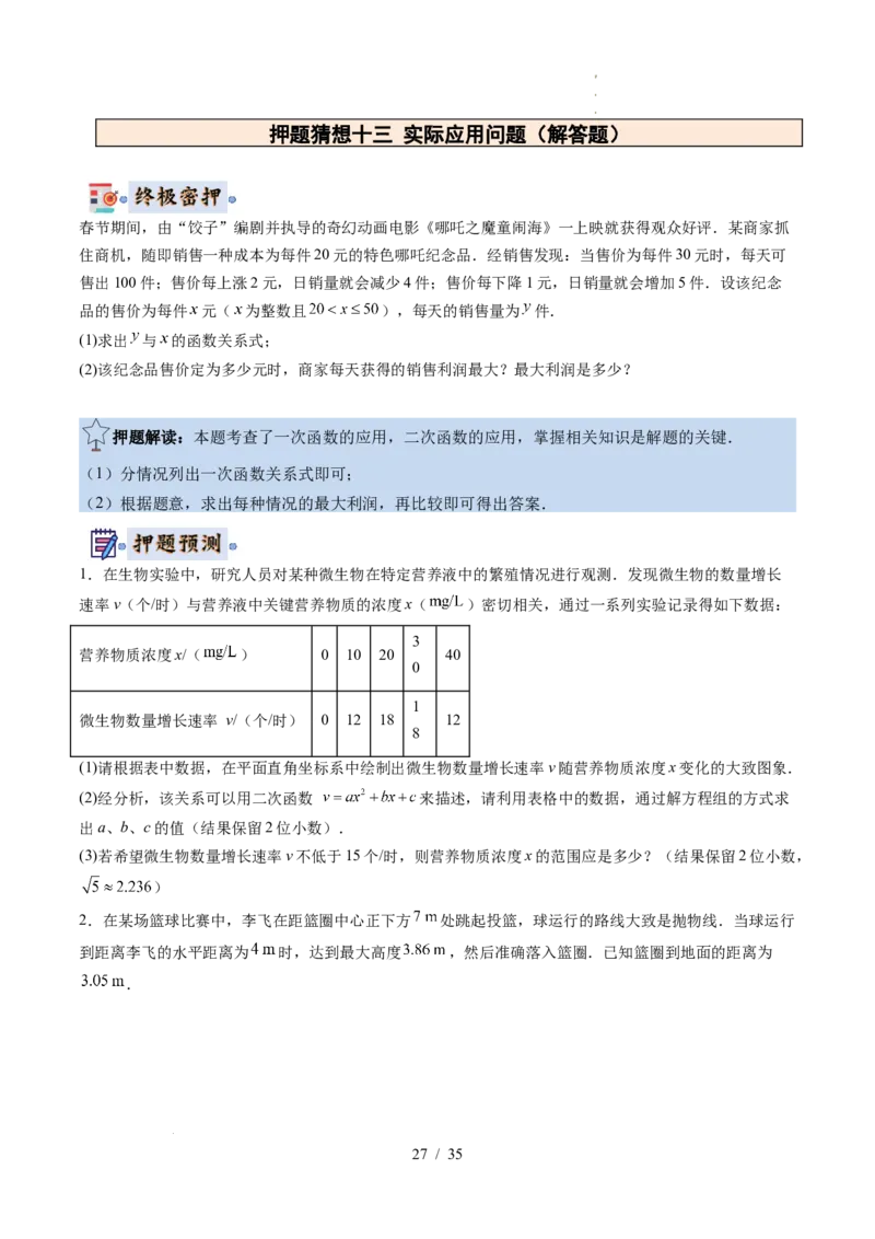 2025《中考数学&bull;终极押题猜想》湖北(解析版)_初中资料合集_2025中考数学《终极押题猜想》全国13地方版_2025《中考数学&bull;终极押题猜想》湖北