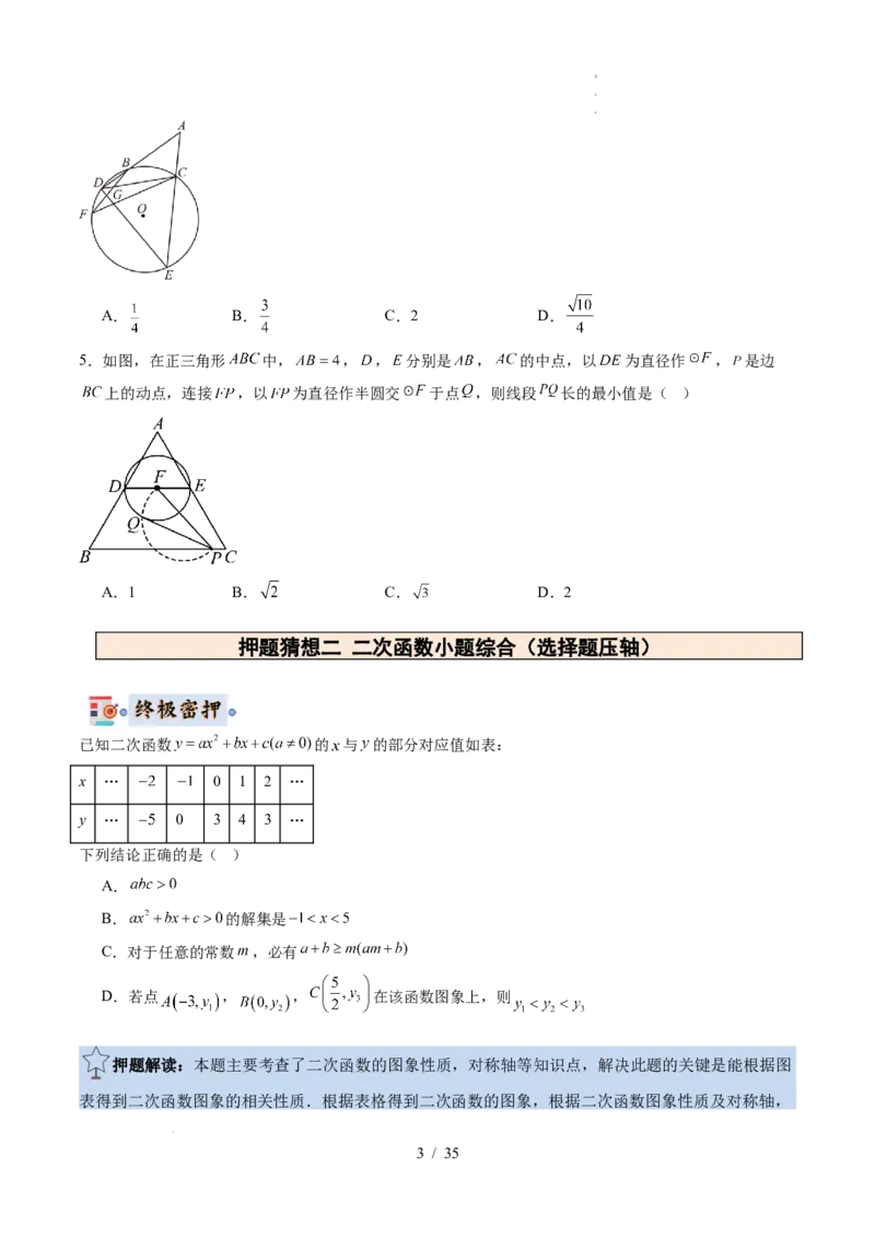 2025《中考数学&bull;终极押题猜想》湖北(解析版)_初中资料合集_2025中考数学《终极押题猜想》全国13地方版_2025《中考数学&bull;终极押题猜想》湖北