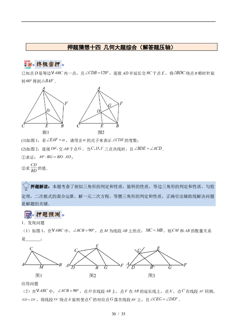 2025《中考数学&bull;终极押题猜想》湖北(解析版)_初中资料合集_2025中考数学《终极押题猜想》全国13地方版_2025《中考数学&bull;终极押题猜想》湖北