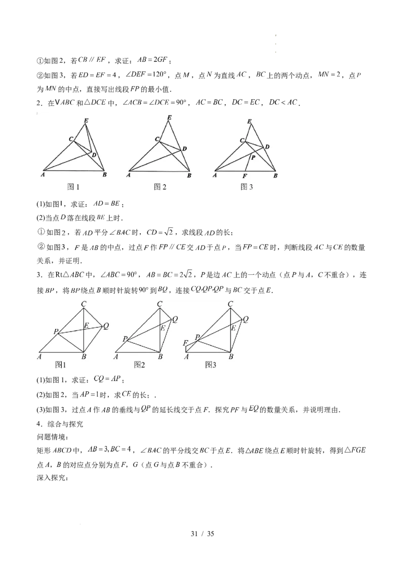 2025《中考数学&bull;终极押题猜想》湖北(解析版)_初中资料合集_2025中考数学《终极押题猜想》全国13地方版_2025《中考数学&bull;终极押题猜想》湖北