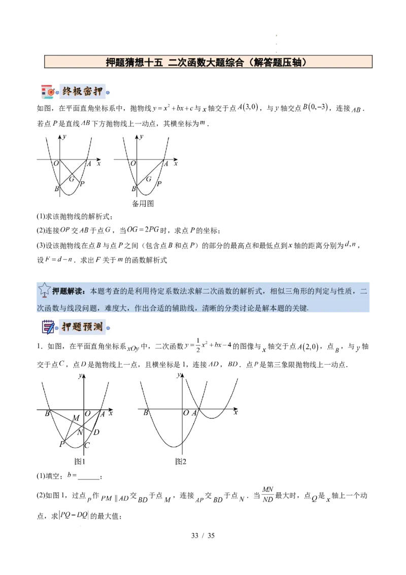 2025《中考数学&bull;终极押题猜想》湖北(解析版)_初中资料合集_2025中考数学《终极押题猜想》全国13地方版_2025《中考数学&bull;终极押题猜想》湖北