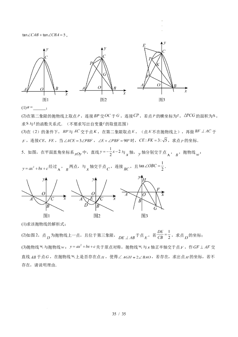 2025《中考数学&bull;终极押题猜想》湖北(解析版)_初中资料合集_2025中考数学《终极押题猜想》全国13地方版_2025《中考数学&bull;终极押题猜想》湖北