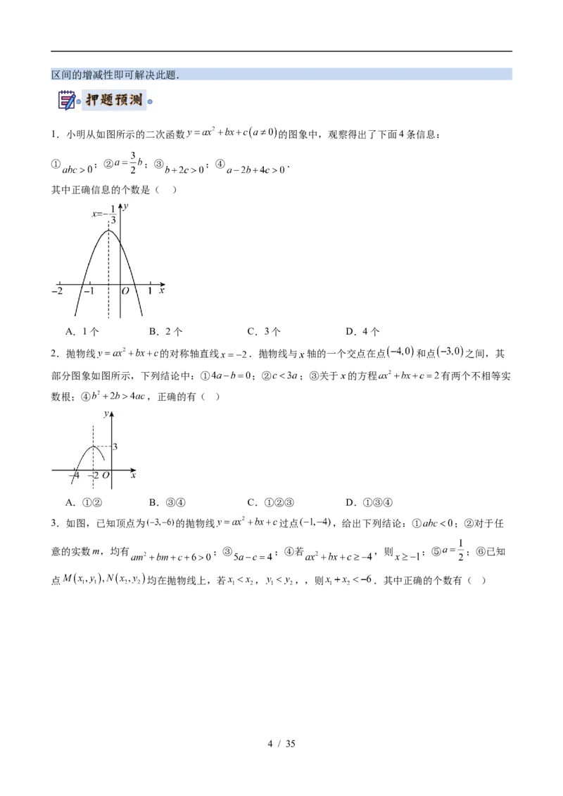 2025《中考数学&bull;终极押题猜想》湖北(解析版)_初中资料合集_2025中考数学《终极押题猜想》全国13地方版_2025《中考数学&bull;终极押题猜想》湖北