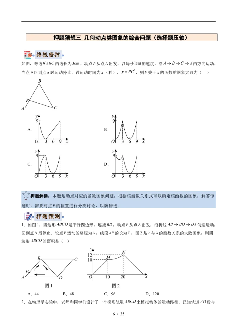 2025《中考数学&bull;终极押题猜想》湖北(解析版)_初中资料合集_2025中考数学《终极押题猜想》全国13地方版_2025《中考数学&bull;终极押题猜想》湖北