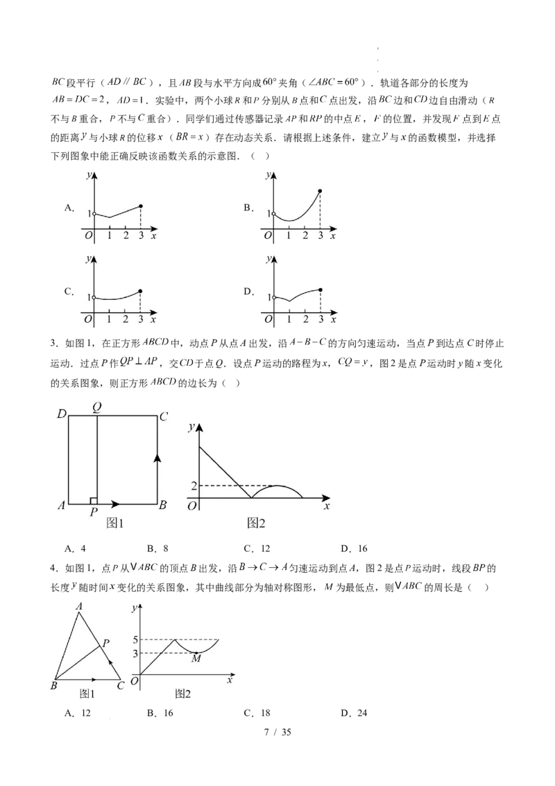 2025《中考数学&bull;终极押题猜想》湖北(解析版)_初中资料合集_2025中考数学《终极押题猜想》全国13地方版_2025《中考数学&bull;终极押题猜想》湖北