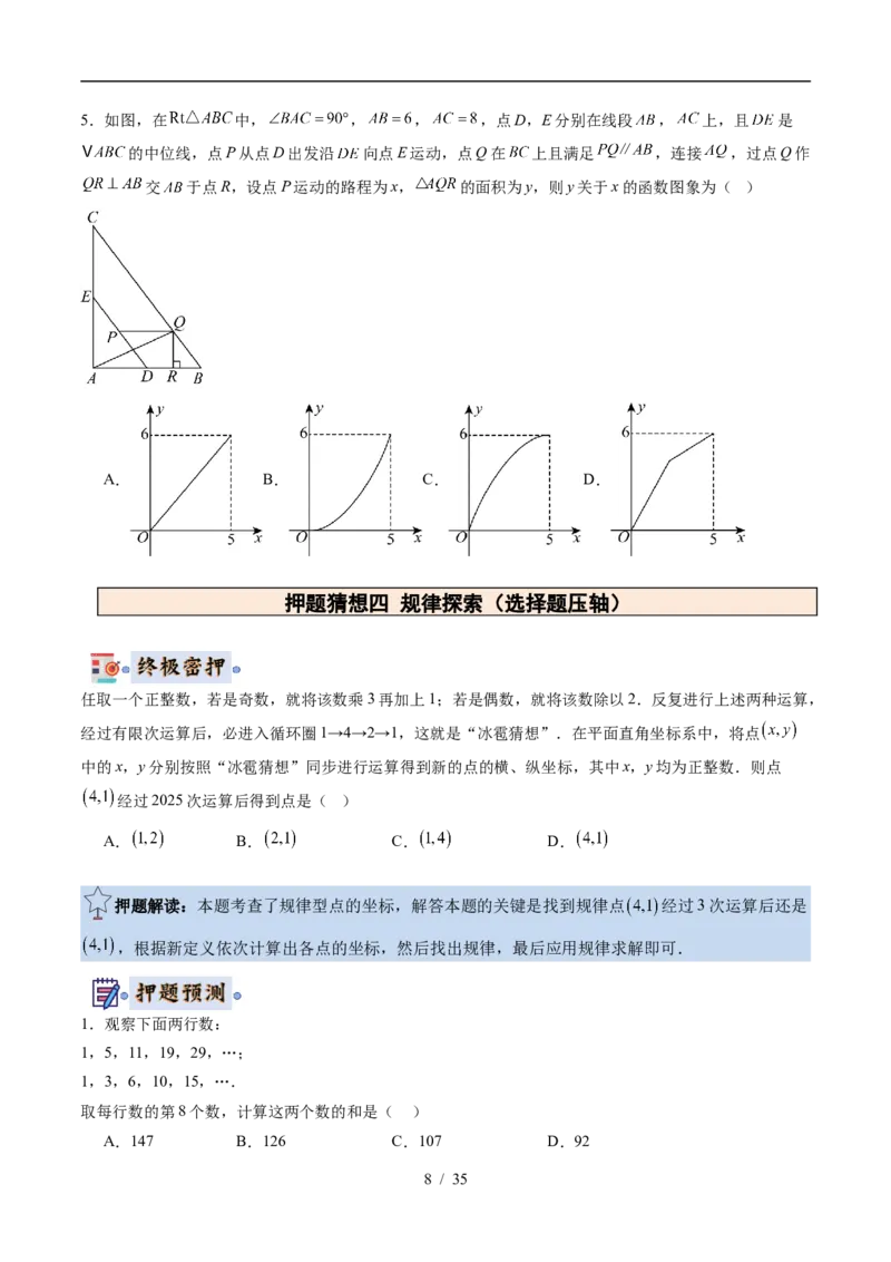 2025《中考数学&bull;终极押题猜想》湖北(解析版)_初中资料合集_2025中考数学《终极押题猜想》全国13地方版_2025《中考数学&bull;终极押题猜想》湖北