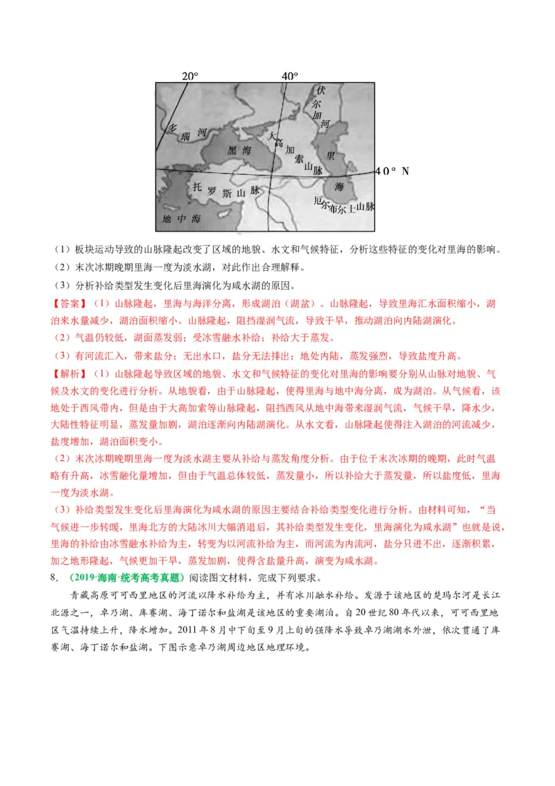 专题17河湖水文水系特征及演变的解题思路（解析版）-2024年高考地理二轮热点题型归纳与变式演练（新高考通用）_9.2025地理总复习_2024年新高考资料_2.2024二轮复习