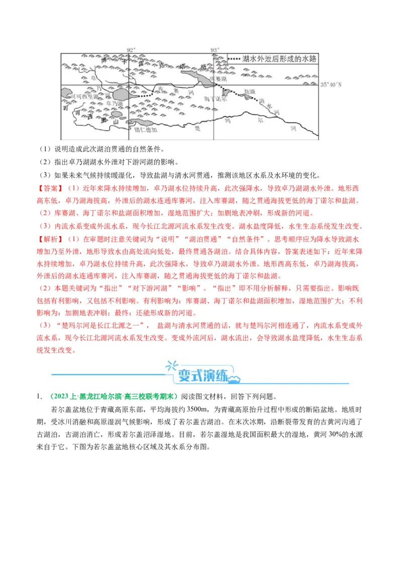 专题17河湖水文水系特征及演变的解题思路（解析版）-2024年高考地理二轮热点题型归纳与变式演练（新高考通用）_9.2025地理总复习_2024年新高考资料_2.2024二轮复习