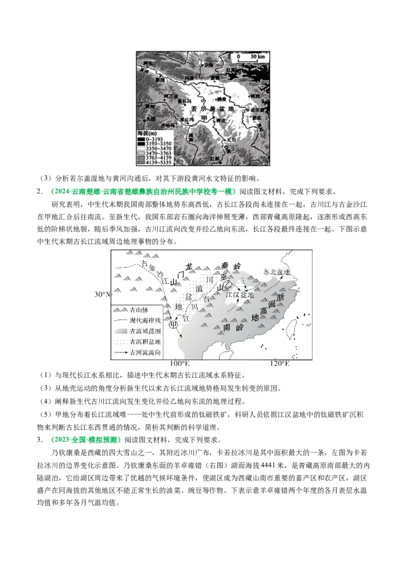 专题17河湖水文水系特征及演变的解题思路（解析版）-2024年高考地理二轮热点题型归纳与变式演练（新高考通用）_9.2025地理总复习_2024年新高考资料_2.2024二轮复习
