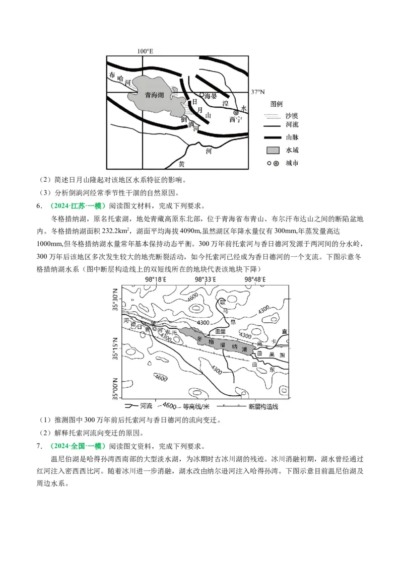 专题17河湖水文水系特征及演变的解题思路（解析版）-2024年高考地理二轮热点题型归纳与变式演练（新高考通用）_9.2025地理总复习_2024年新高考资料_2.2024二轮复习