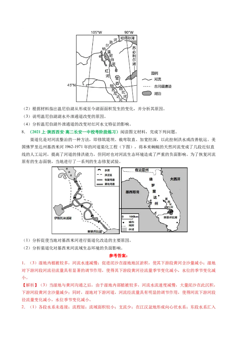 专题17河湖水文水系特征及演变的解题思路（解析版）-2024年高考地理二轮热点题型归纳与变式演练（新高考通用）_9.2025地理总复习_2024年新高考资料_2.2024二轮复习