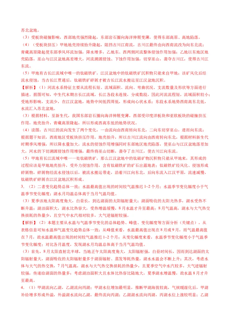 专题17河湖水文水系特征及演变的解题思路（解析版）-2024年高考地理二轮热点题型归纳与变式演练（新高考通用）_9.2025地理总复习_2024年新高考资料_2.2024二轮复习