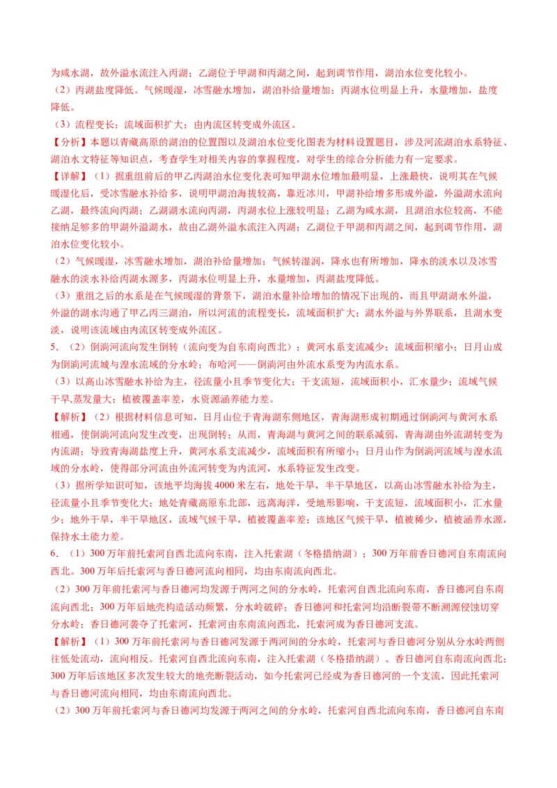 专题17河湖水文水系特征及演变的解题思路（解析版）-2024年高考地理二轮热点题型归纳与变式演练（新高考通用）_9.2025地理总复习_2024年新高考资料_2.2024二轮复习