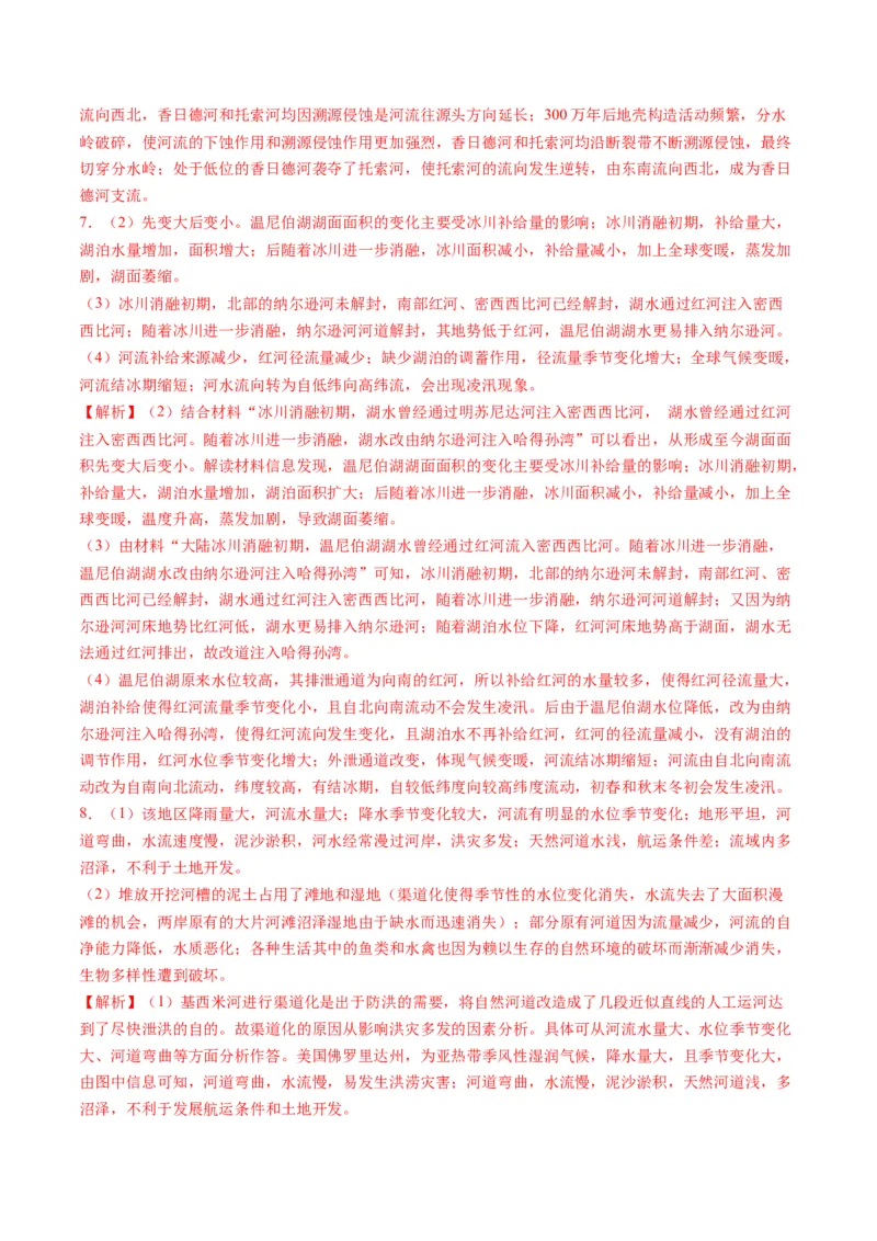 专题17河湖水文水系特征及演变的解题思路（解析版）-2024年高考地理二轮热点题型归纳与变式演练（新高考通用）_9.2025地理总复习_2024年新高考资料_2.2024二轮复习