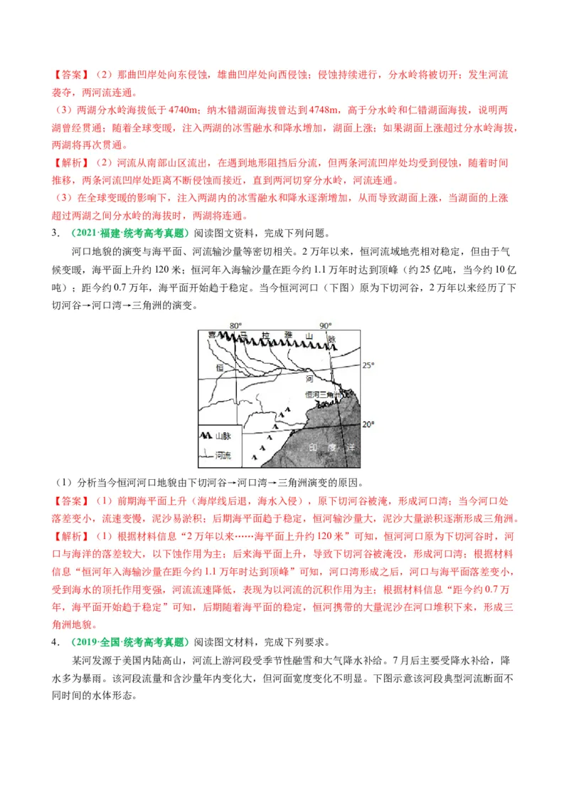 专题17河湖水文水系特征及演变的解题思路（解析版）-2024年高考地理二轮热点题型归纳与变式演练（新高考通用）_9.2025地理总复习_2024年新高考资料_2.2024二轮复习