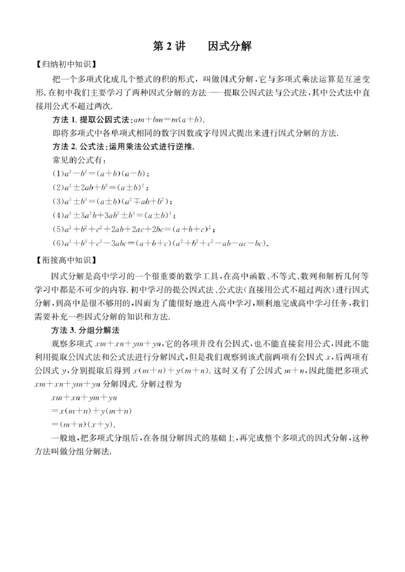 第2讲因式分解_2026版《初高中数学衔接》新教材17讲