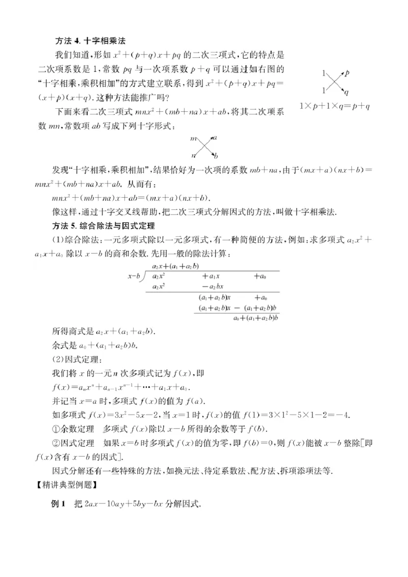 第2讲因式分解_2026版《初高中数学衔接》新教材17讲
