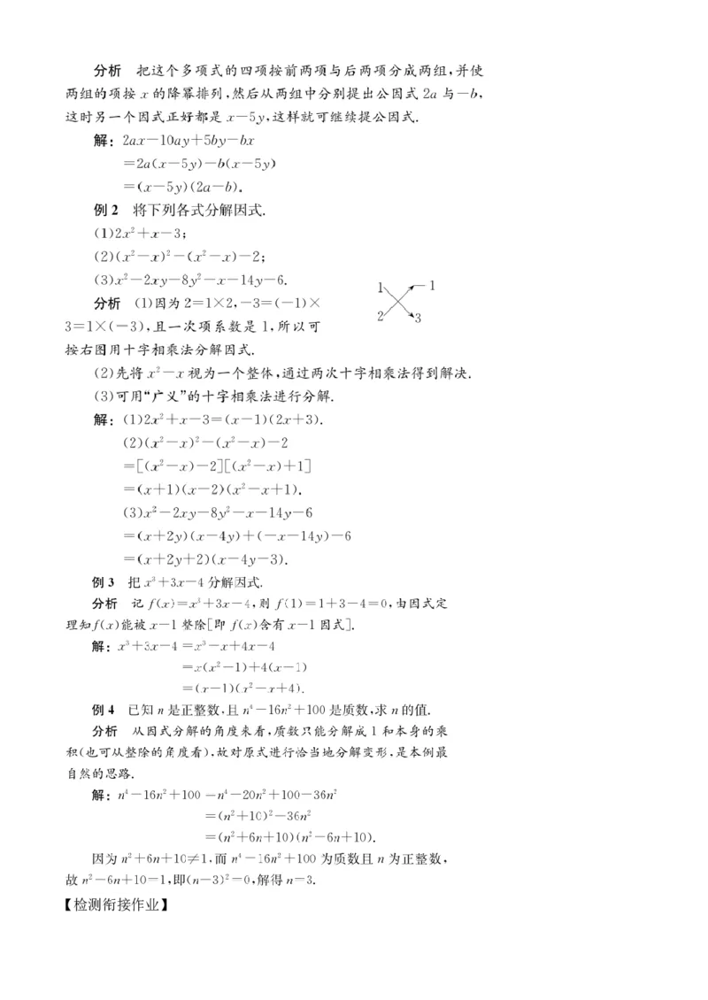 第2讲因式分解_2026版《初高中数学衔接》新教材17讲