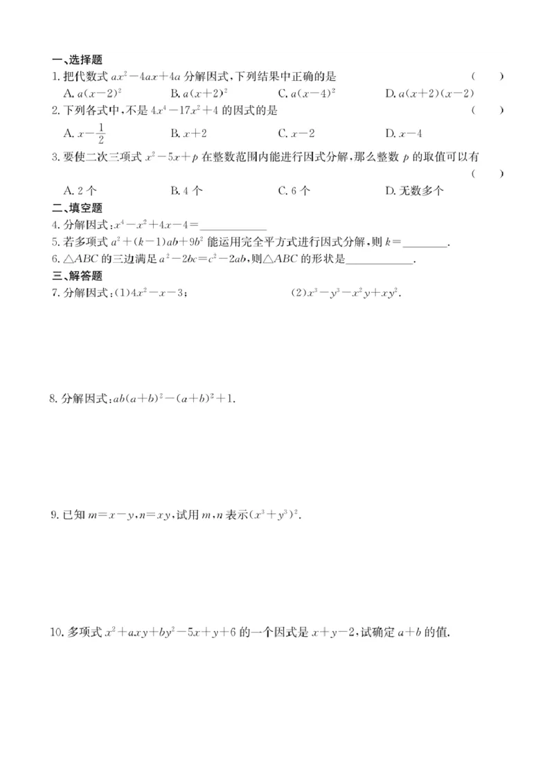 第2讲因式分解_2026版《初高中数学衔接》新教材17讲