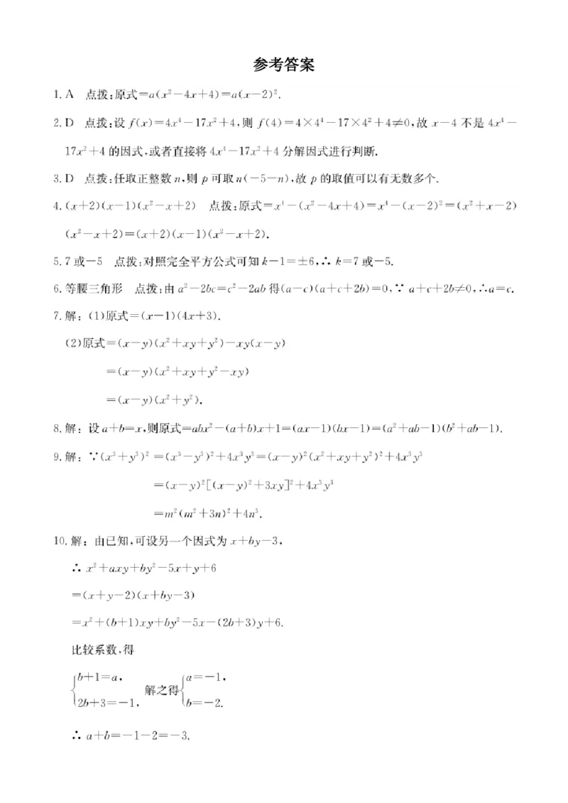 第2讲因式分解_2026版《初高中数学衔接》新教材17讲