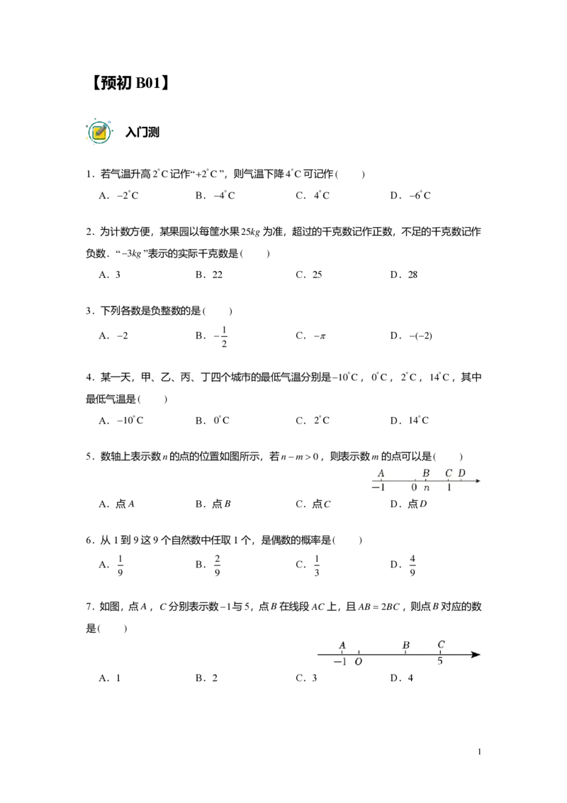 预初数学志高班-出入门测题集学生版_初中资料合集_2025年秋初中《789年级暑假数学讲义》含6升7衔接（学生+教师版）上海专版_预初_志高_出入门测