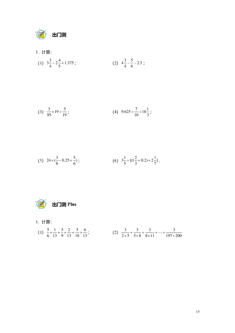 预初数学志高班-出入门测题集学生版_初中资料合集_2025年秋初中《789年级暑假数学讲义》含6升7衔接（学生+教师版）上海专版_预初_志高_出入门测