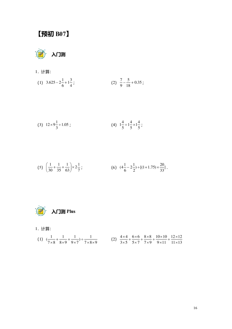 预初数学志高班-出入门测题集学生版_初中资料合集_2025年秋初中《789年级暑假数学讲义》含6升7衔接（学生+教师版）上海专版_预初_志高_出入门测