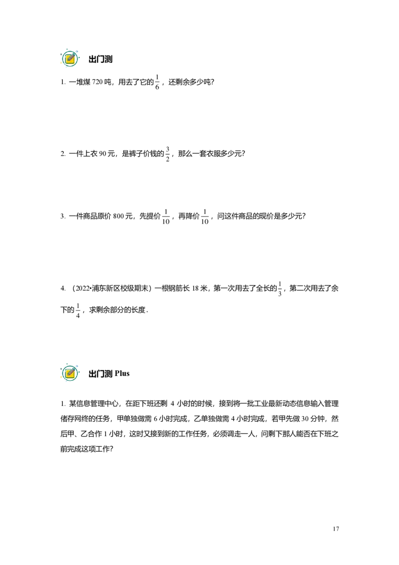 预初数学志高班-出入门测题集学生版_初中资料合集_2025年秋初中《789年级暑假数学讲义》含6升7衔接（学生+教师版）上海专版_预初_志高_出入门测