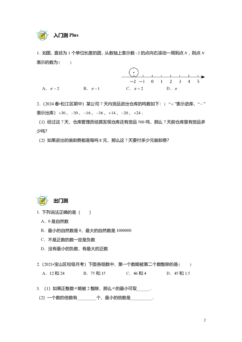 预初数学志高班-出入门测题集学生版_初中资料合集_2025年秋初中《789年级暑假数学讲义》含6升7衔接（学生+教师版）上海专版_预初_志高_出入门测