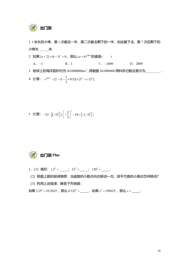 预初数学志高班-出入门测题集学生版_初中资料合集_2025年秋初中《789年级暑假数学讲义》含6升7衔接（学生+教师版）上海专版_预初_志高_出入门测