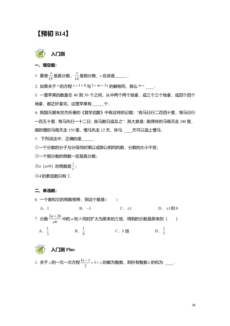 预初数学志高班-出入门测题集学生版_初中资料合集_2025年秋初中《789年级暑假数学讲义》含6升7衔接（学生+教师版）上海专版_预初_志高_出入门测