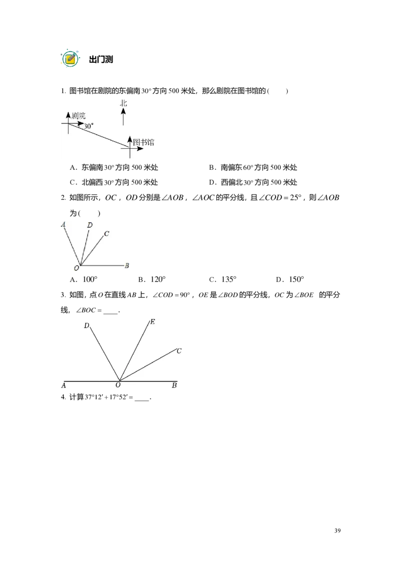 预初数学志高班-出入门测题集学生版_初中资料合集_2025年秋初中《789年级暑假数学讲义》含6升7衔接（学生+教师版）上海专版_预初_志高_出入门测